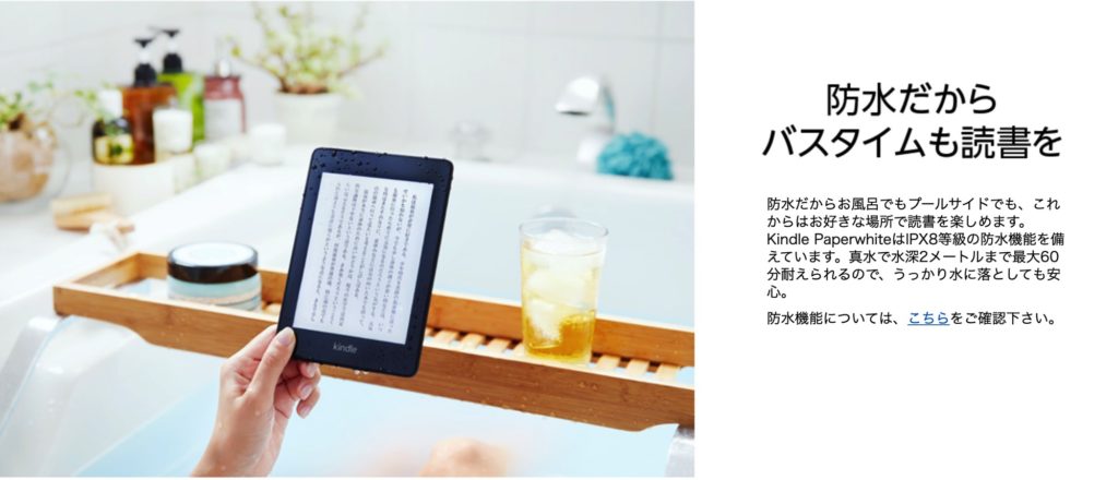 防水対応&薄型軽量価した「Kindle Paperwhite（第8世代）」が登場、5年 