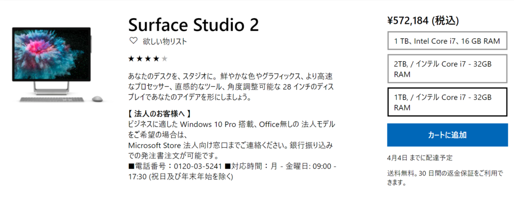 Surface Studio 2