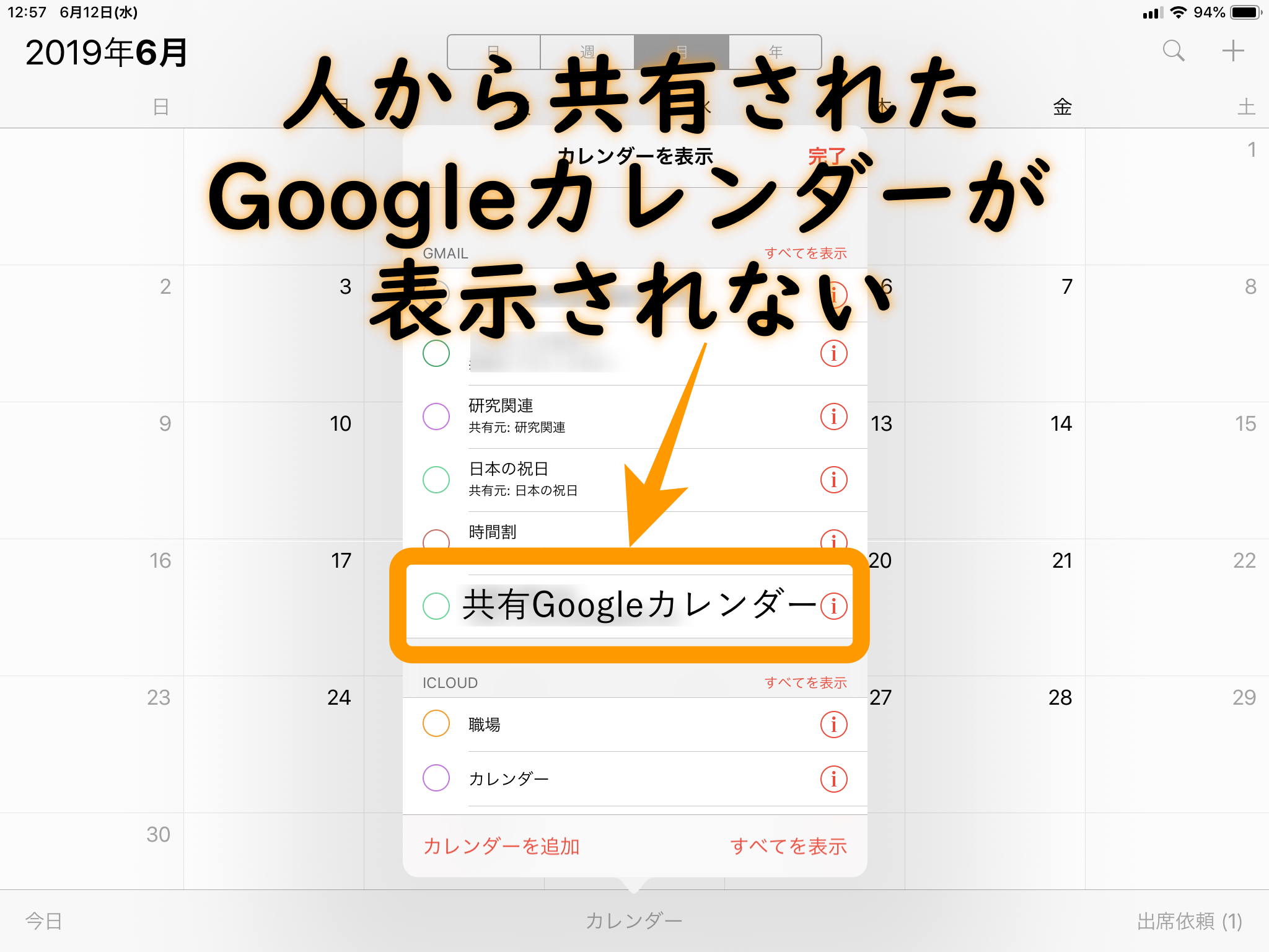 人から共有された Googleカレンダー をiphone純正カレンダーアプリで