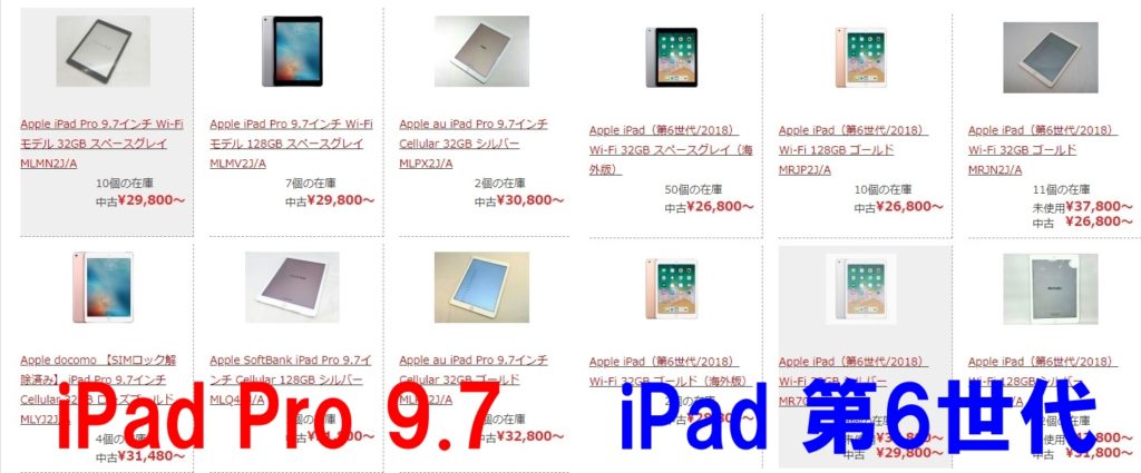 iPad 価格