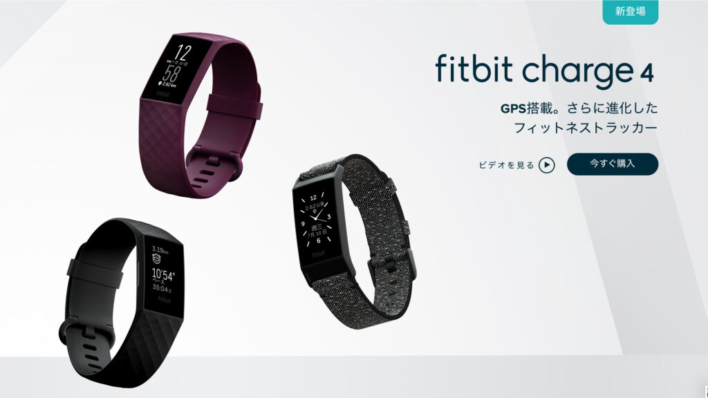 「Fitbit Charge 4」に買いたい理由と買わない理由、どちらもSuicaがポイント | きなこぱん