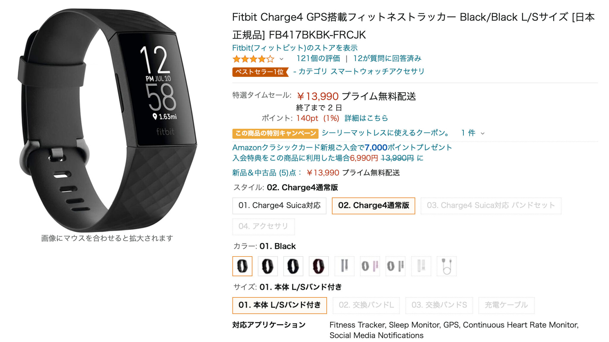【Amazon新生活セール】Suica非対応版「Fitbit Charge 4」が約1.4万円、通常より5,000円程度安く | きなこぱん