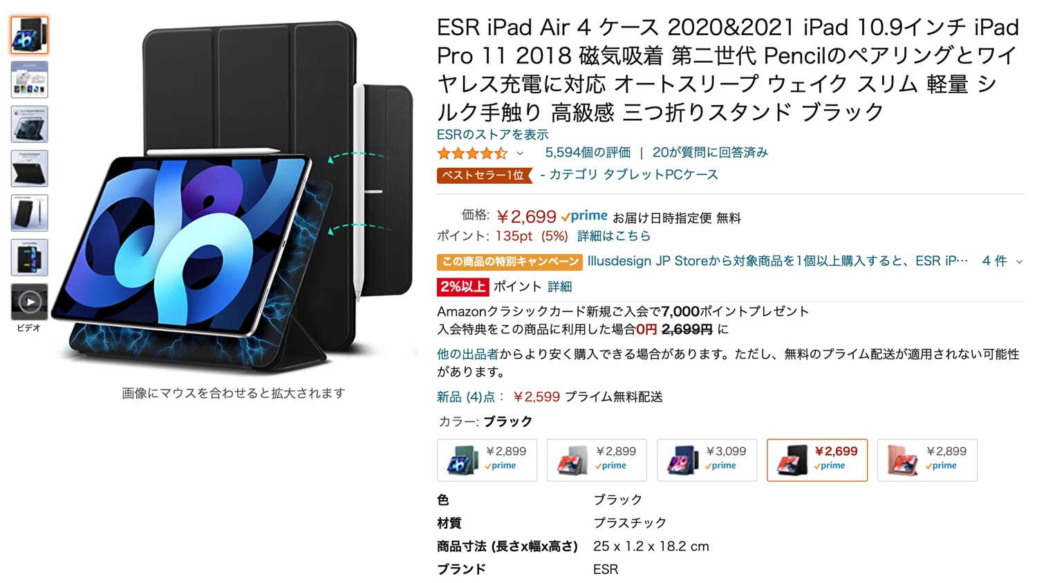 ESR iPad Air 4 ケース