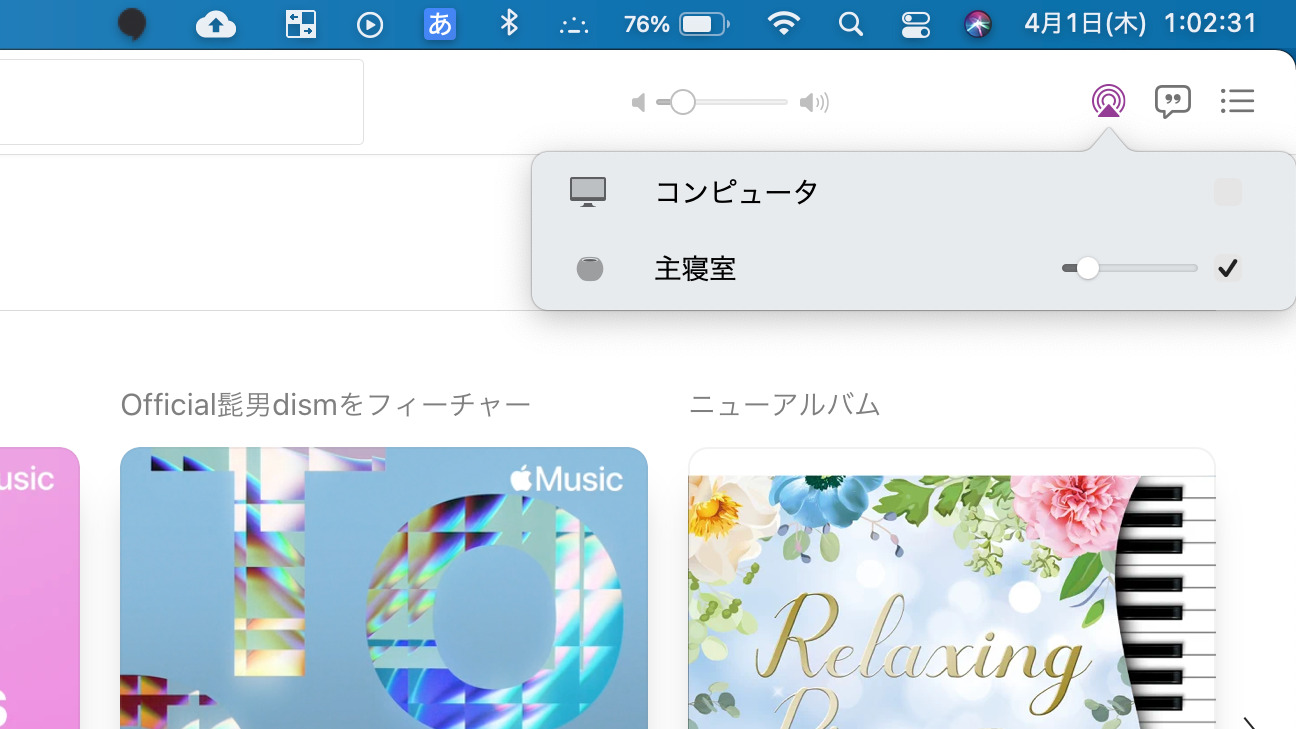 macOS ミュージック AirPlay 2