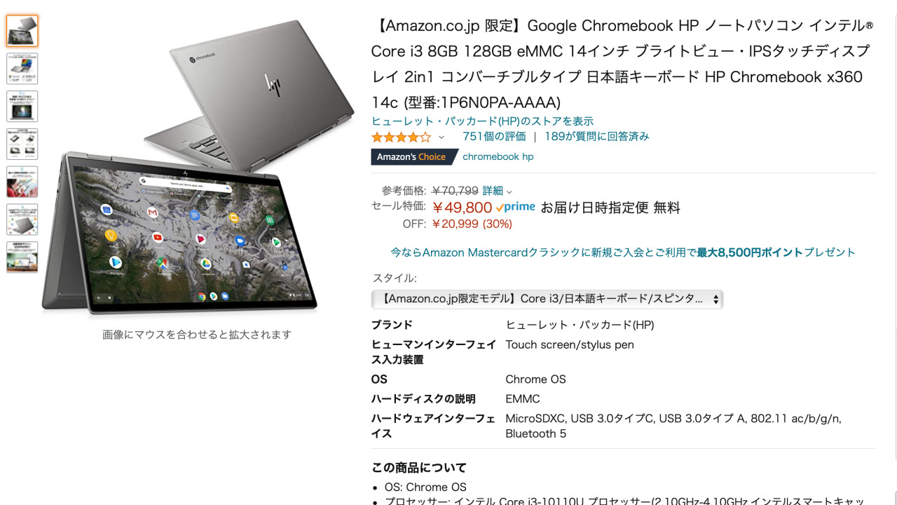 Amazon HP Chromebook x360 14c