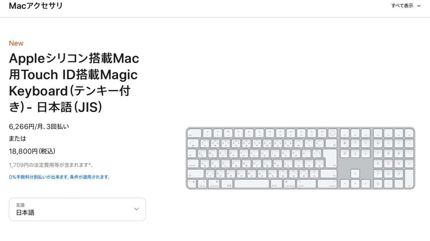 Touch ID付きMagic Keyboardが発売：Apple Silicon Macのみ対応で 