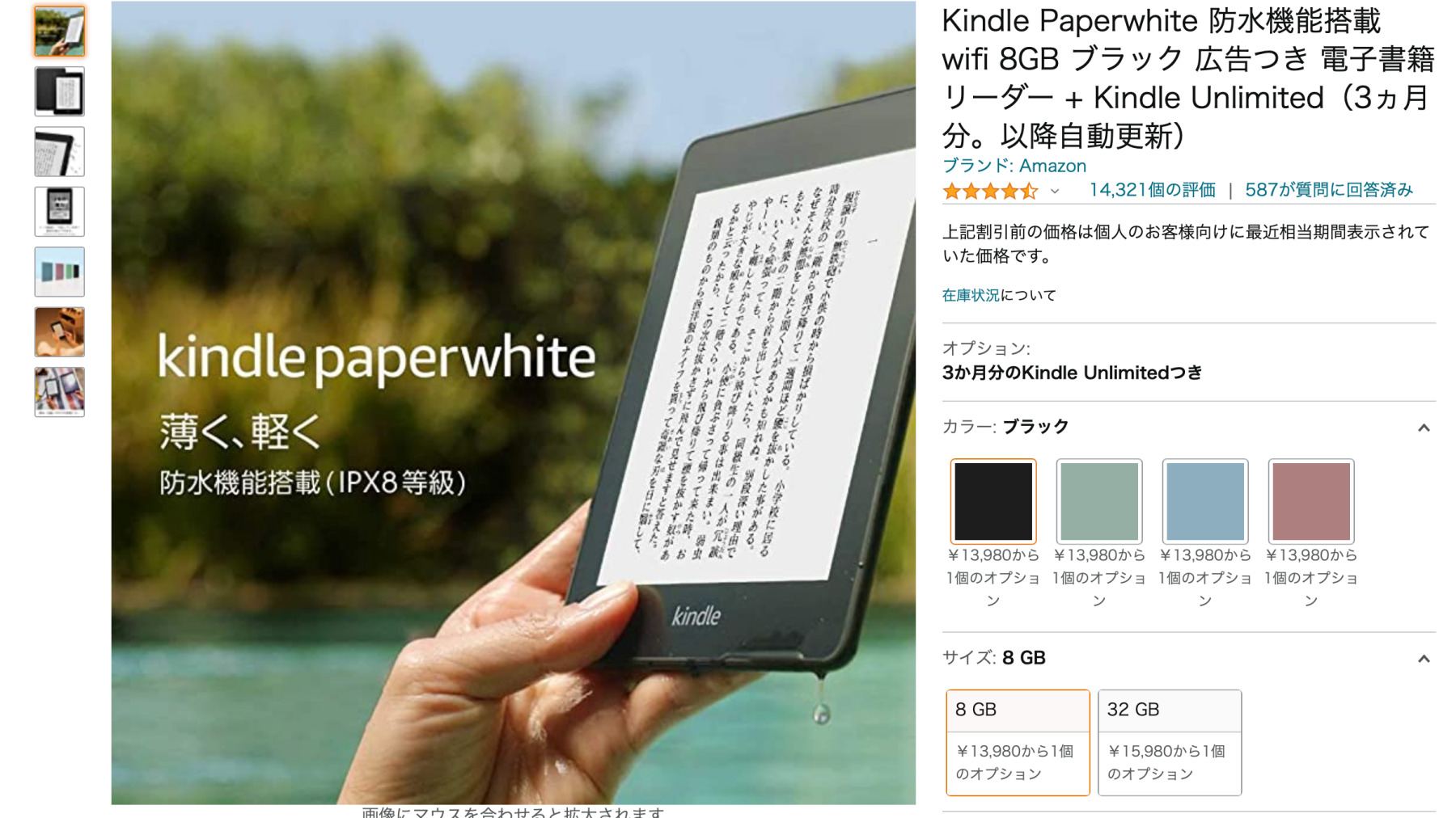 Kindle Paperwhite 旧モデル