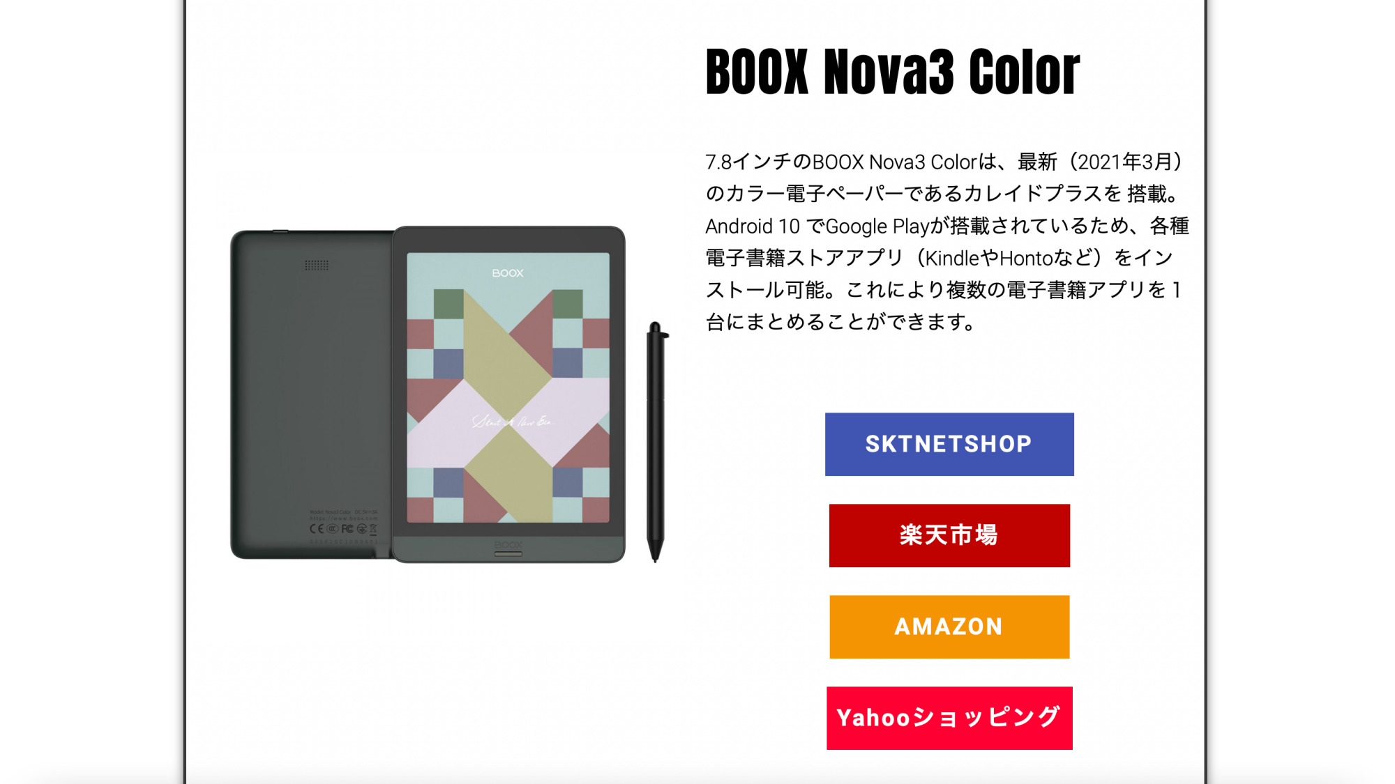 レビュー】Android・Snapdragonの電子ペーパータブレット「BOOX Nova 3 
