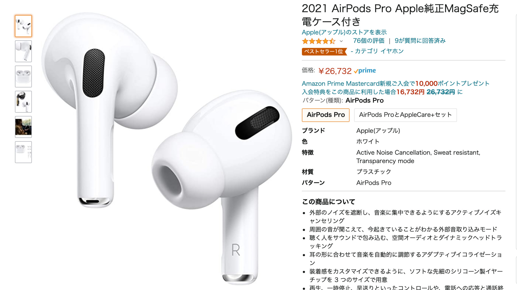 Amazonにて2021年モデル・MagSafe対応「AirPods Pro」が26,732円で販売 