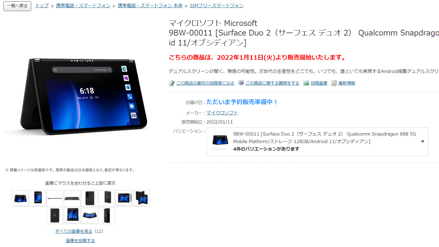 Surface Duo 2 ヨドバシ