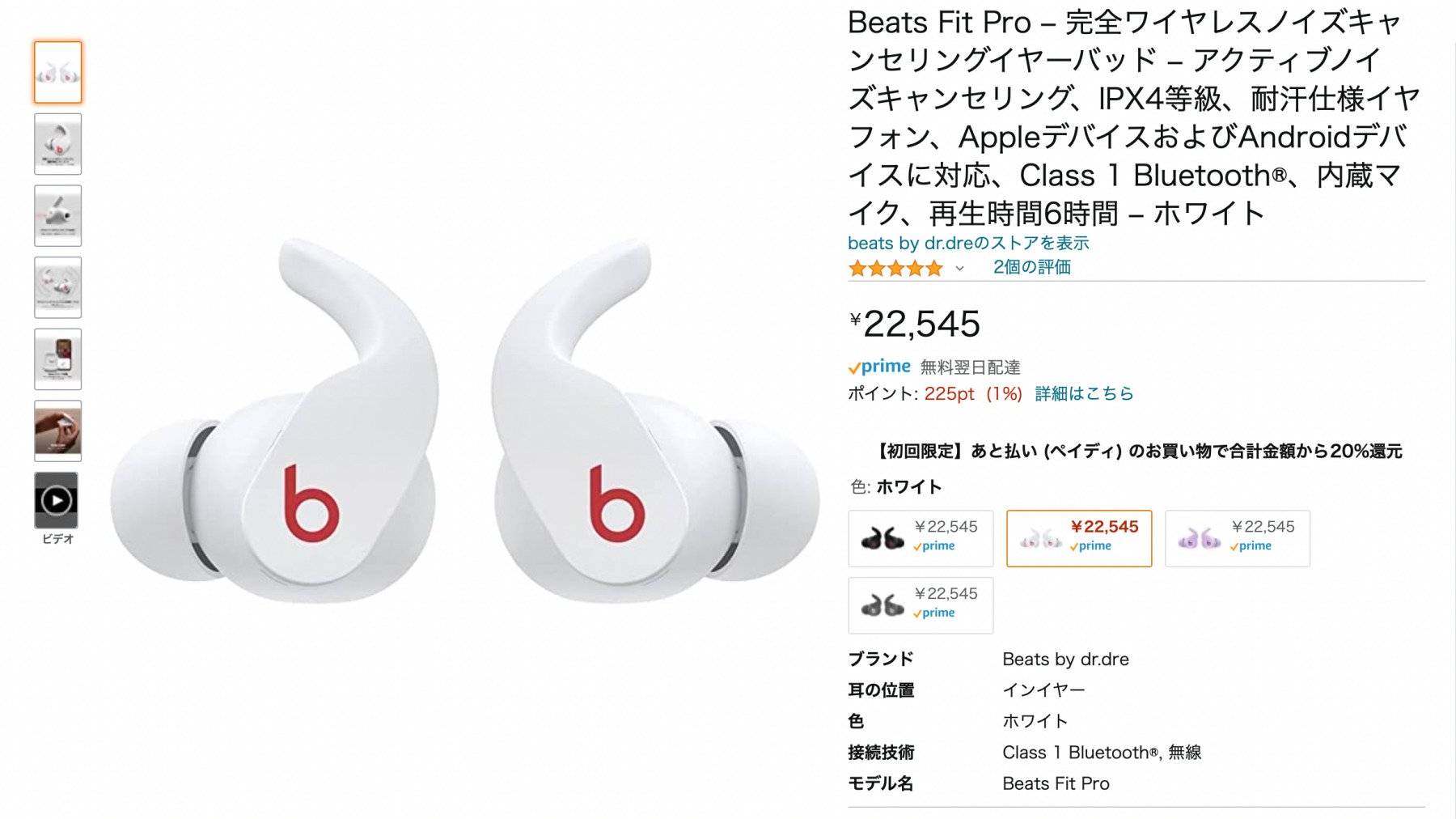 音質・機能・価格、全てが完璧な「Beats Fit Pro」をなぜ買わないのか？ | きなこぱん