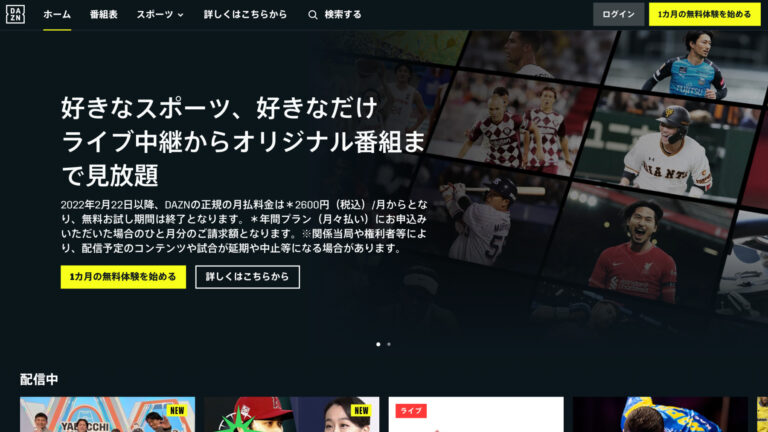 ドコモが「DAZN For Docomo」の月額3000円に価格改定、既存ユーザーは解約しない方がお得か比較してみた | きなこぱん