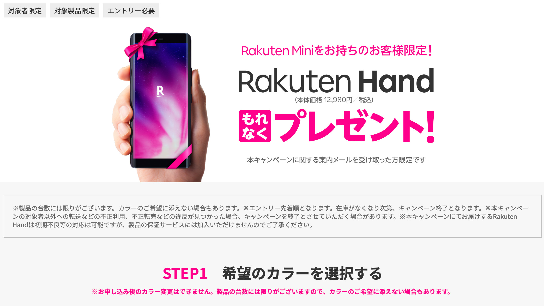 Rakuten Hand プレゼントキャンペーン