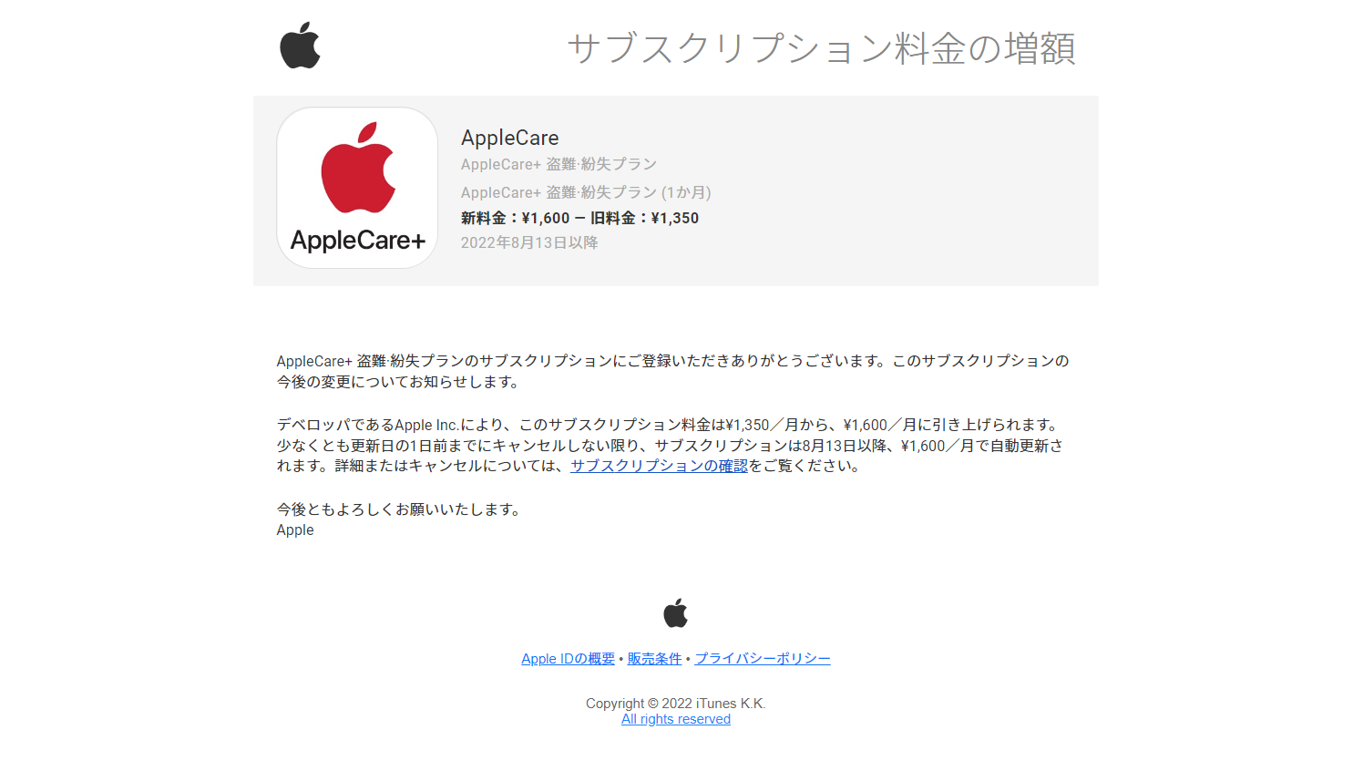 Apple Care+の価格改定