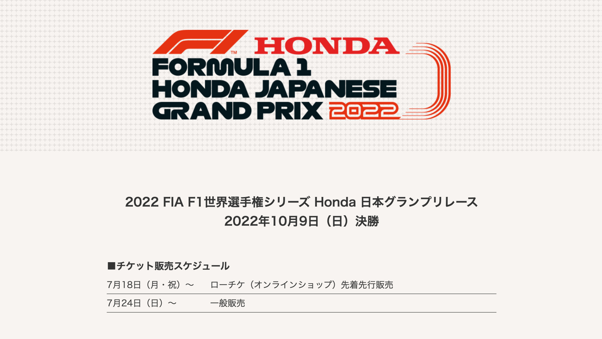 オンライン販売店舗 2022 F1 世界選手権シリーズ 日本GP モータースポーツ