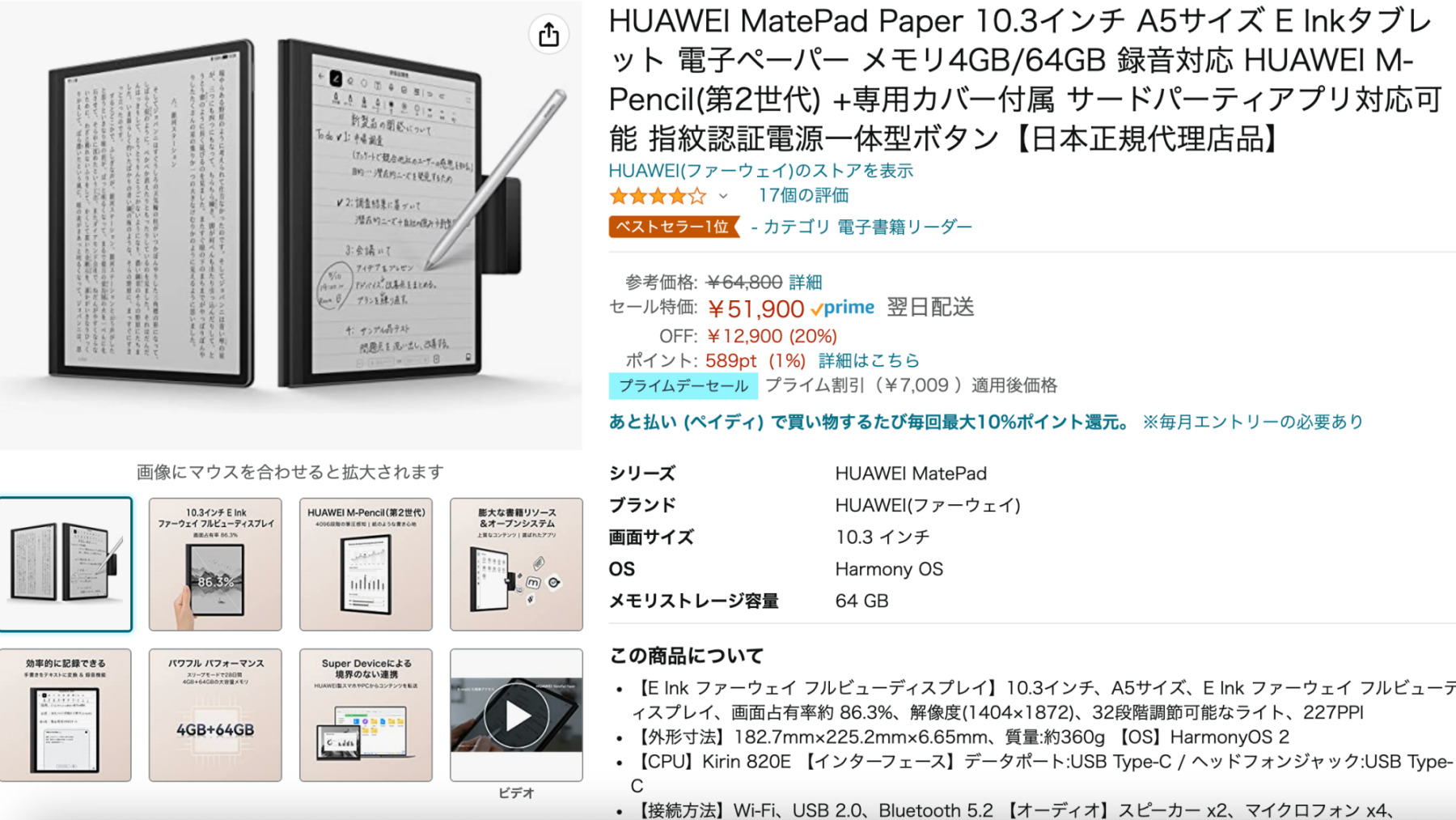 Amazon MatePad Paper セール