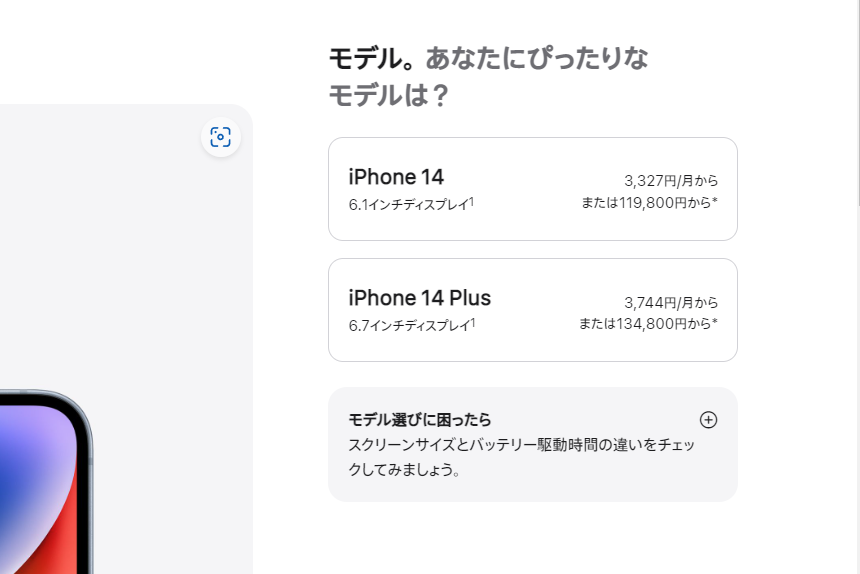 iPhone 14 価格