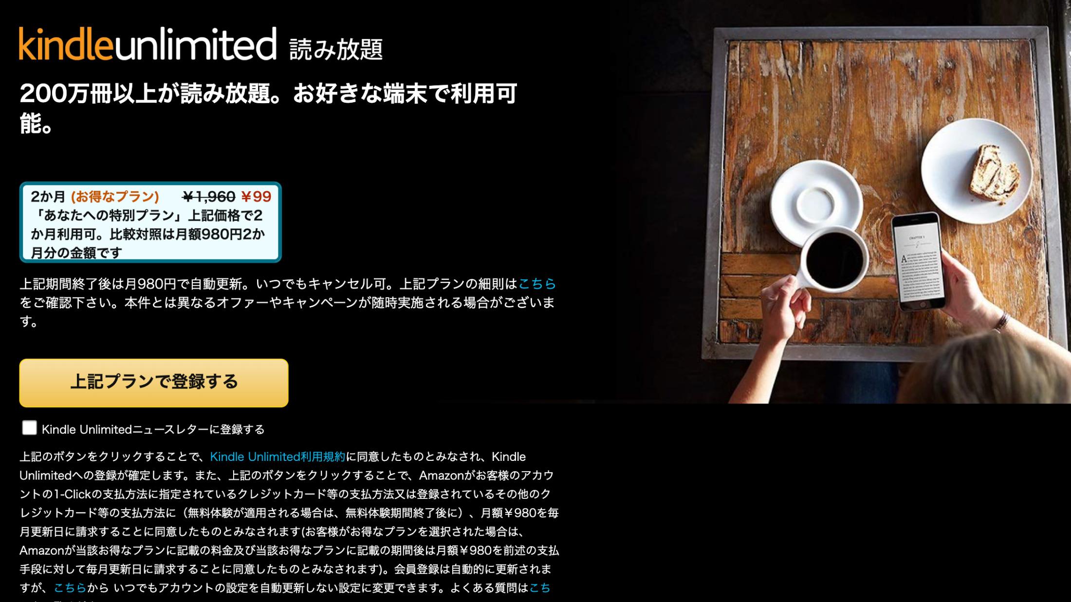 Amazon Kindle Unlimited 2ヶ月99円