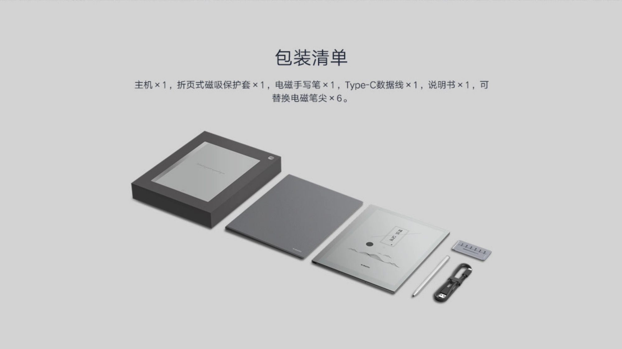 Xiaomi Note E-Ink Tabletの内容物