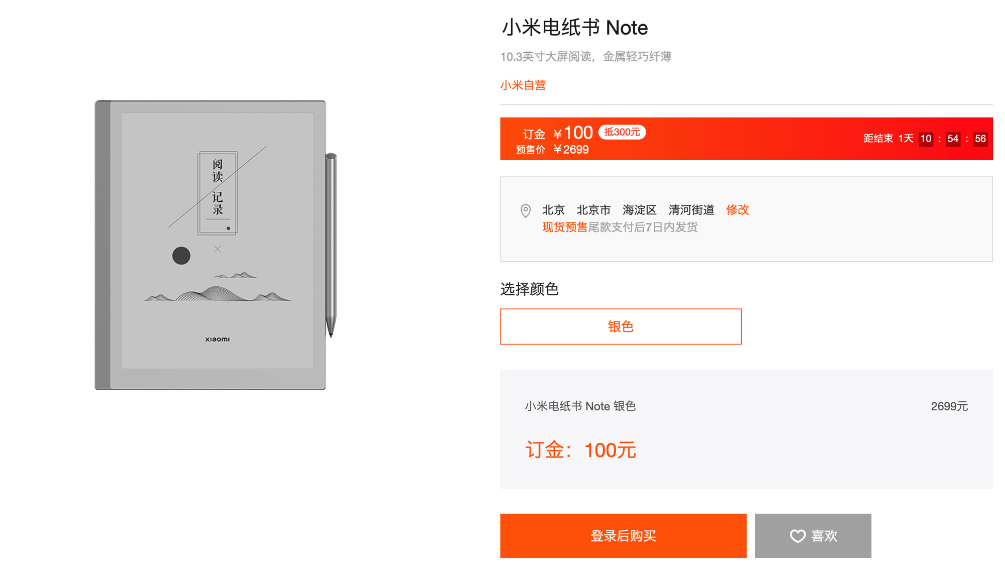 Xiaomi Note E-Ink Tabletの発売日と価格