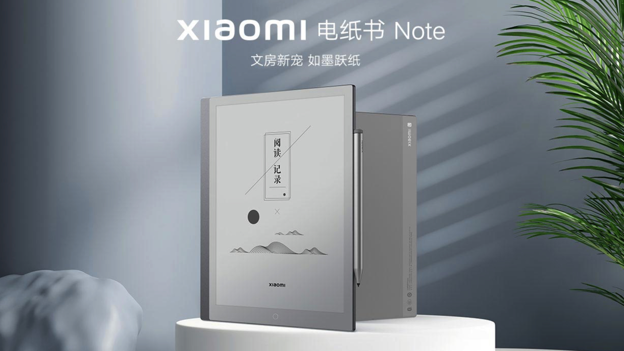 Xiaomi Note E-Ink Tablet
