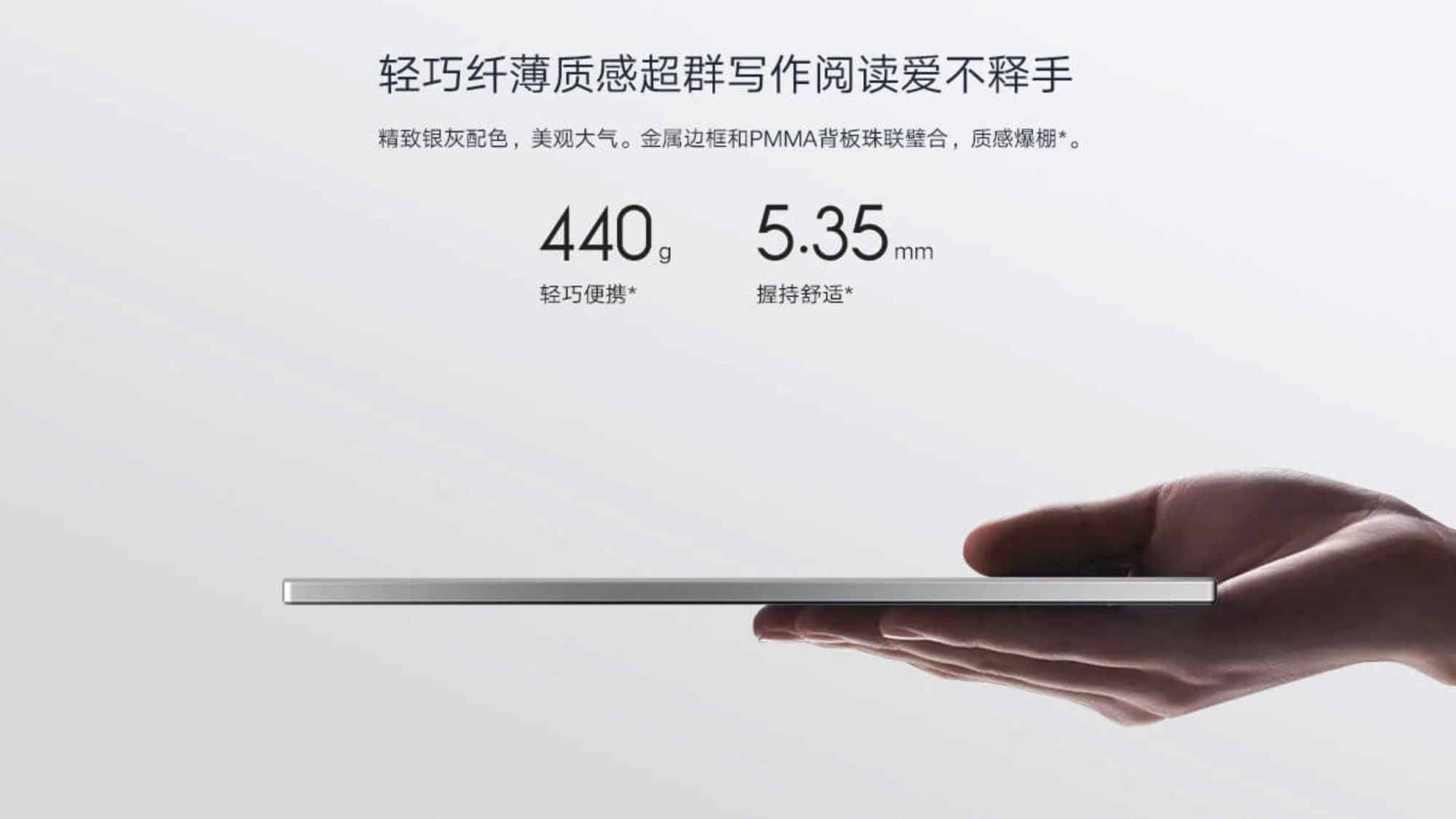 Xiaomi Note E-Ink Tabletのサイズ・重量