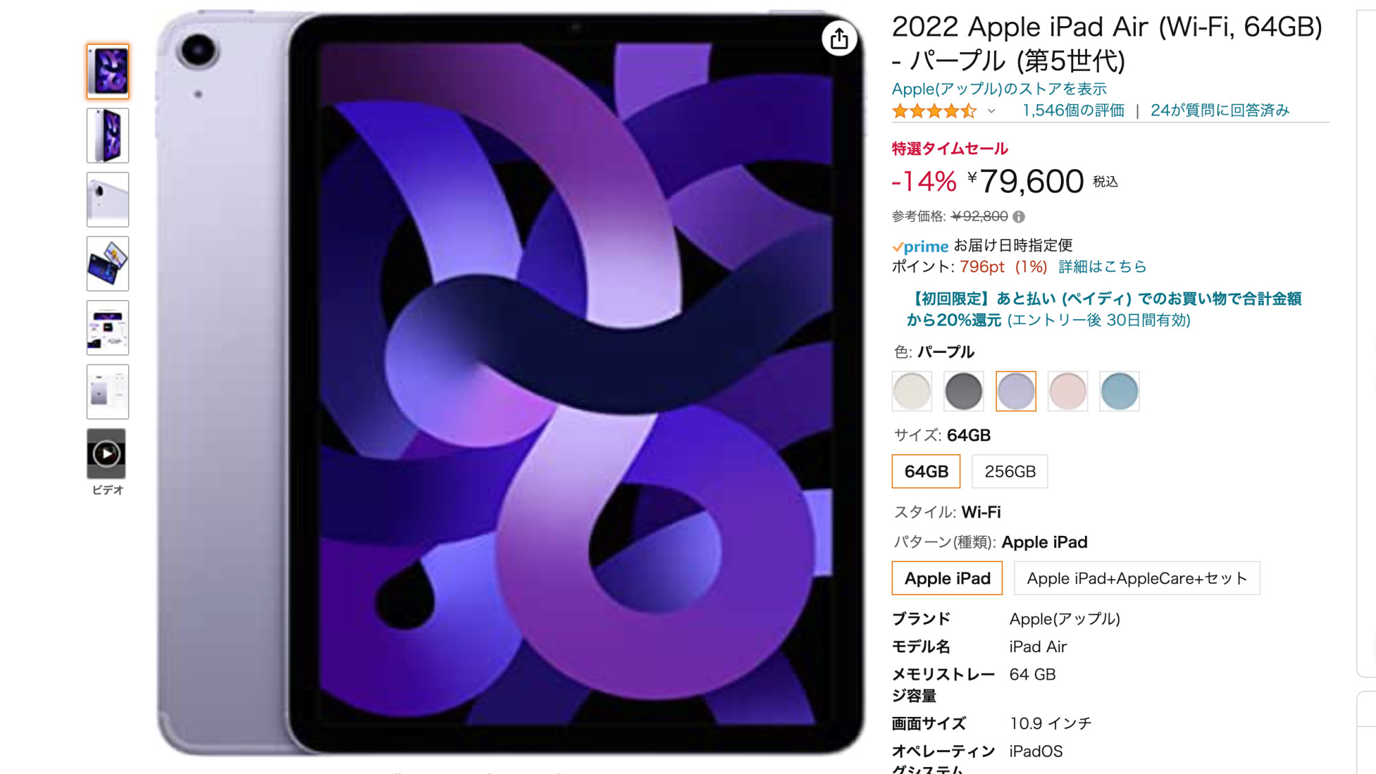 iPad Air Amazonセール価格