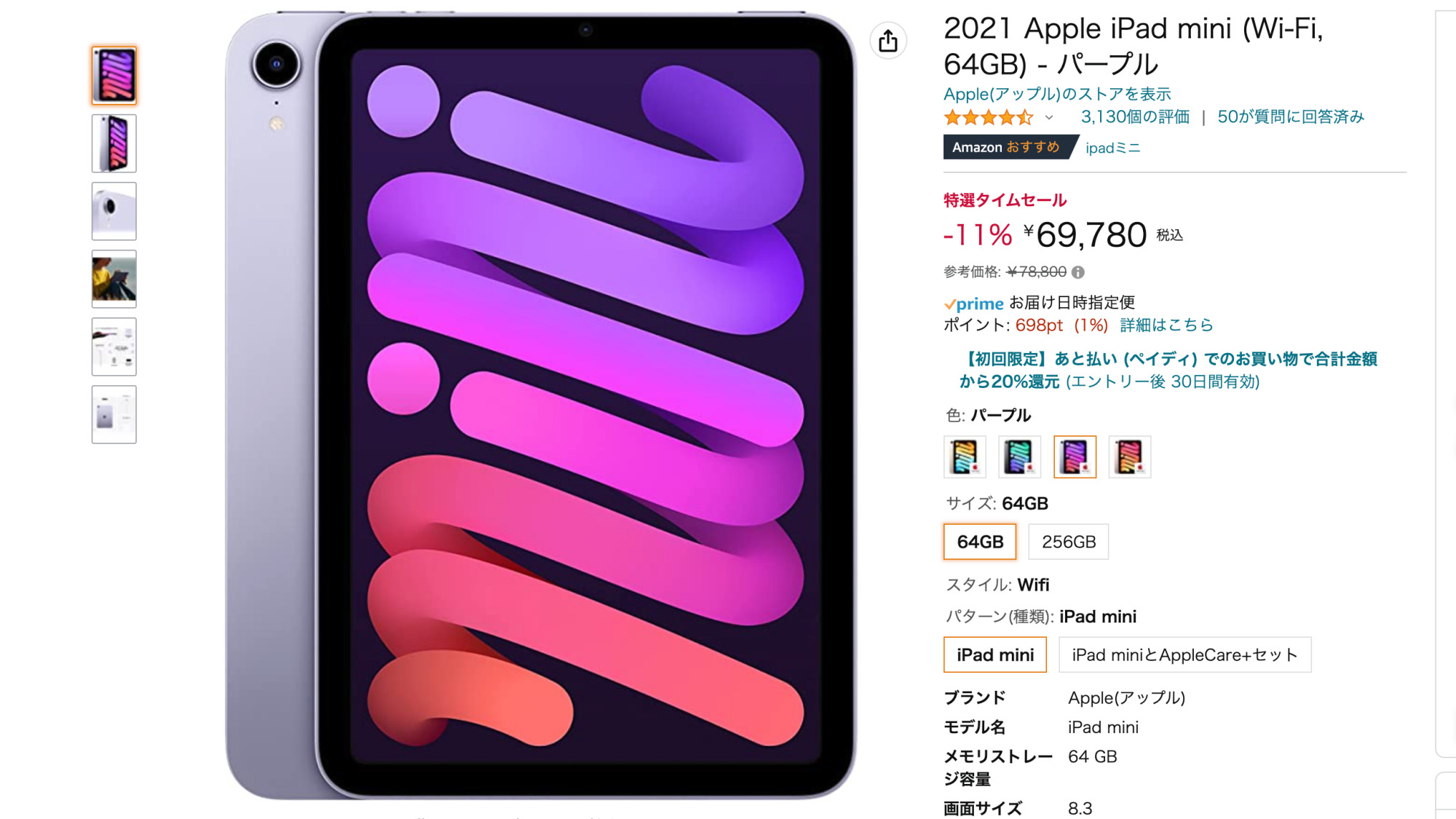 iPad mini Amazonセール価格