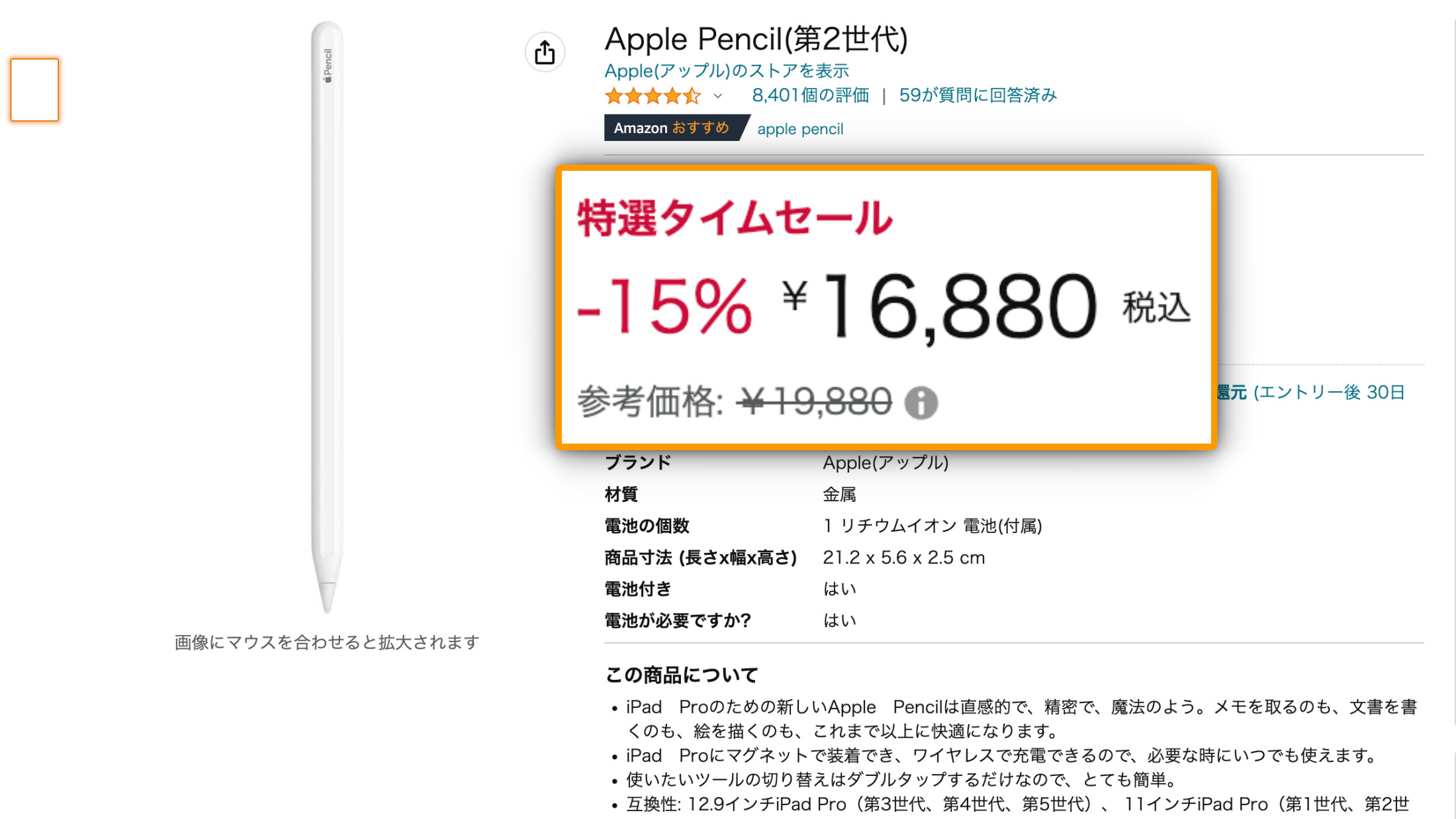 Amazon Apple Pencil2 Price