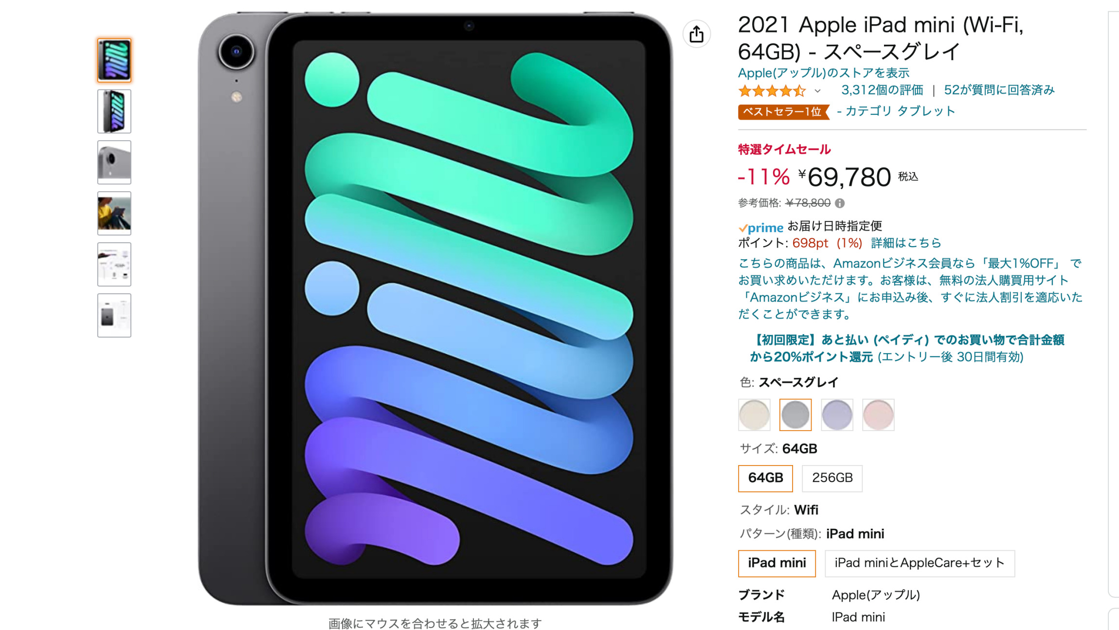 iPad mini 第6世代 Amazon価格