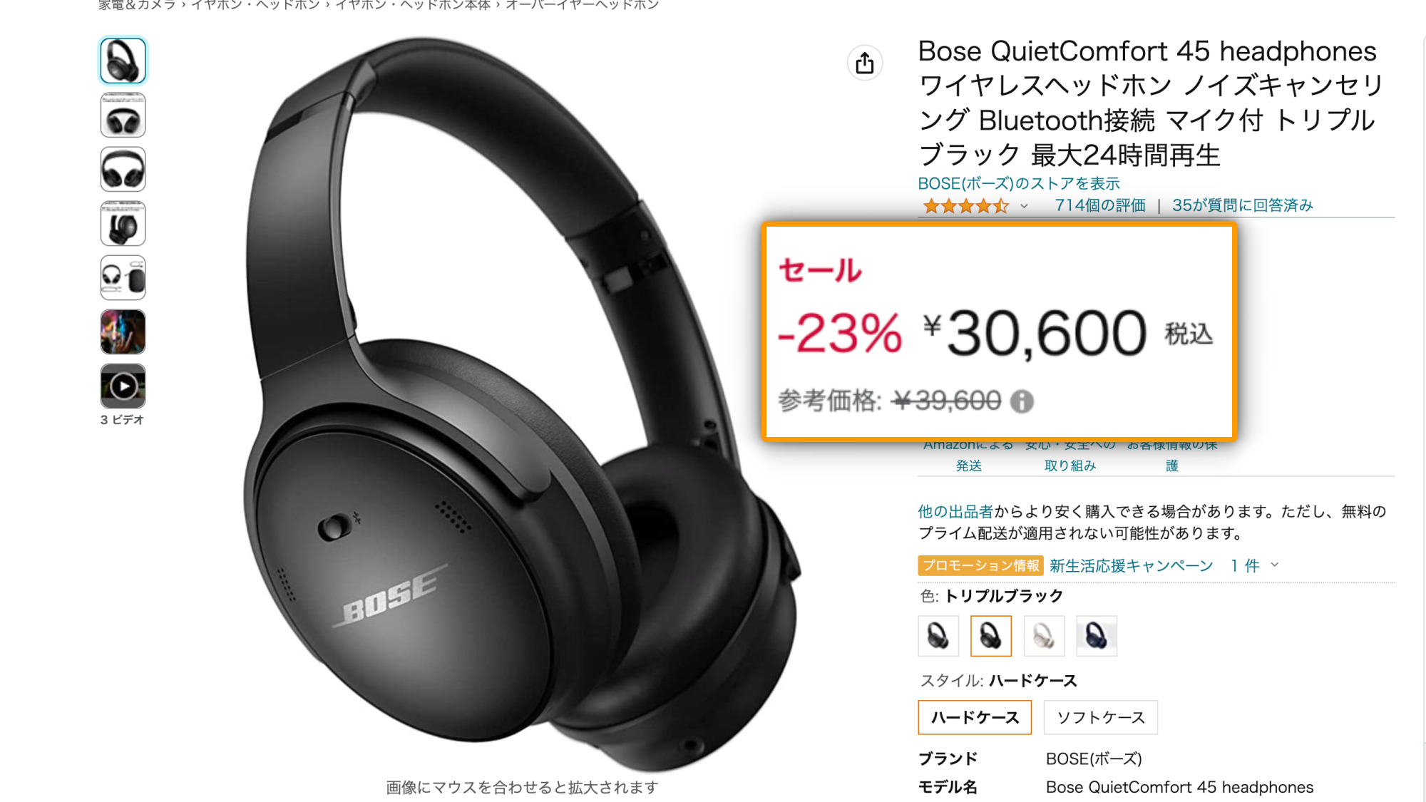 Amazonセール】BOSEのBluetooth・NCヘッドホン「QuietComfort 45」が4