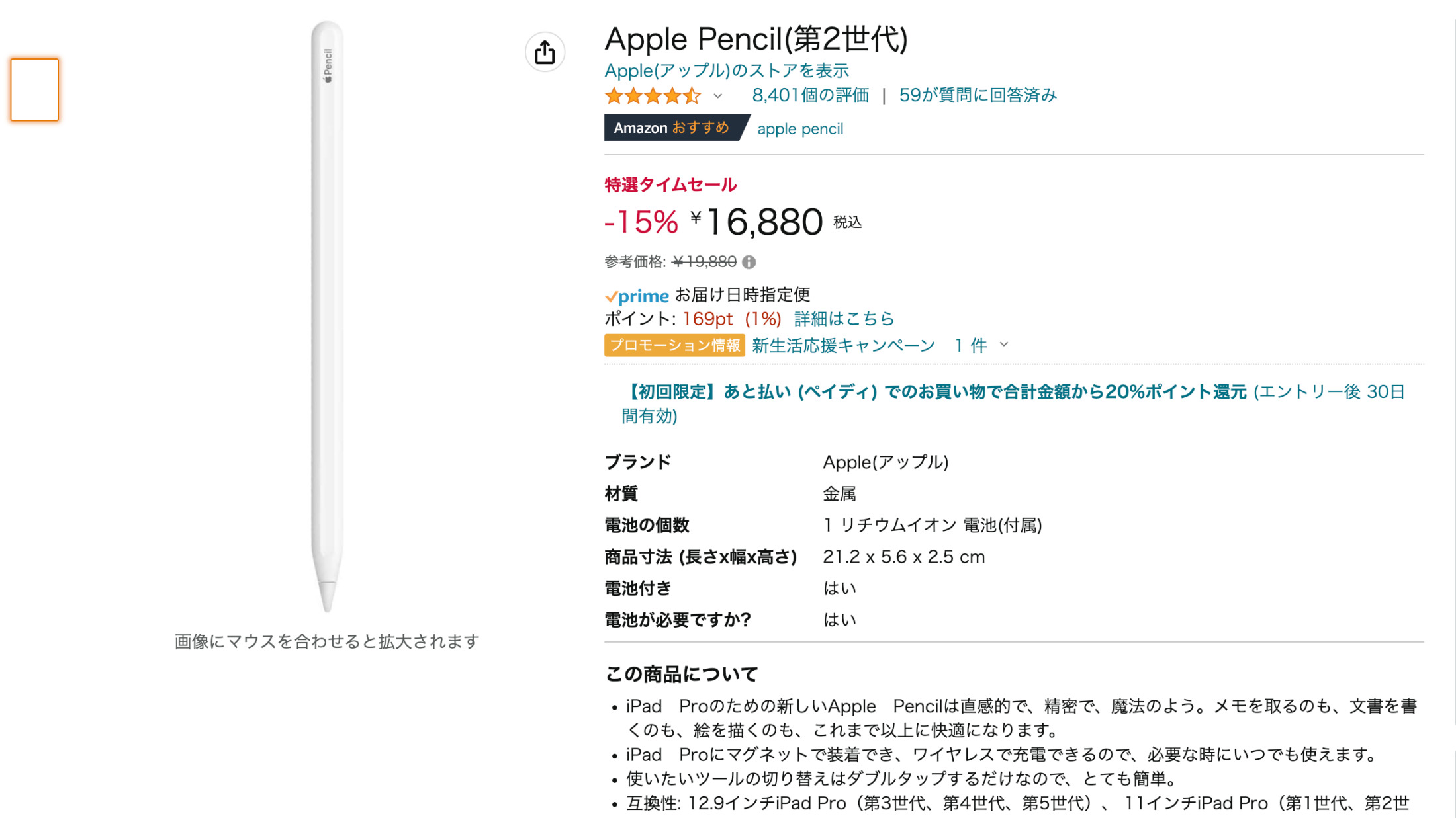 Amazon Apple Pencil2 Price