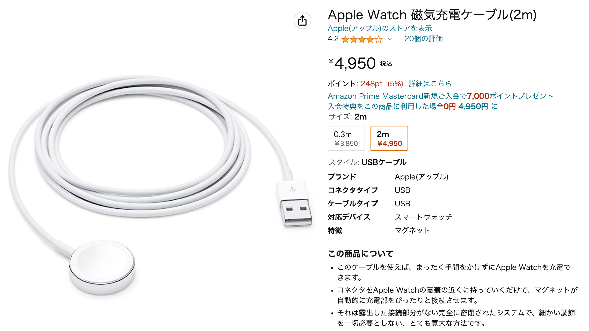 AmazonでのApple Watch充電ケーブルの価格