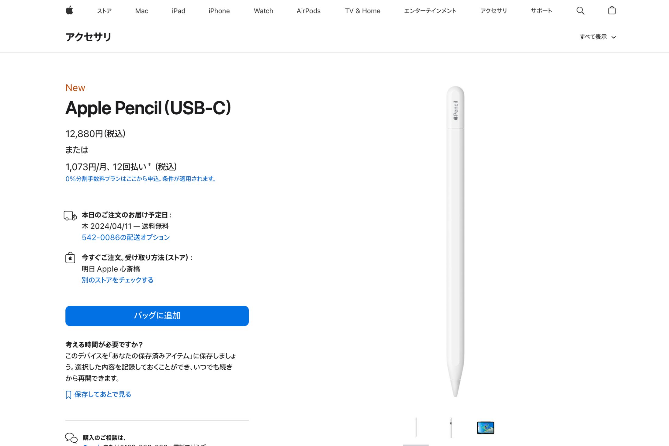 Apple Pencil USB-C
