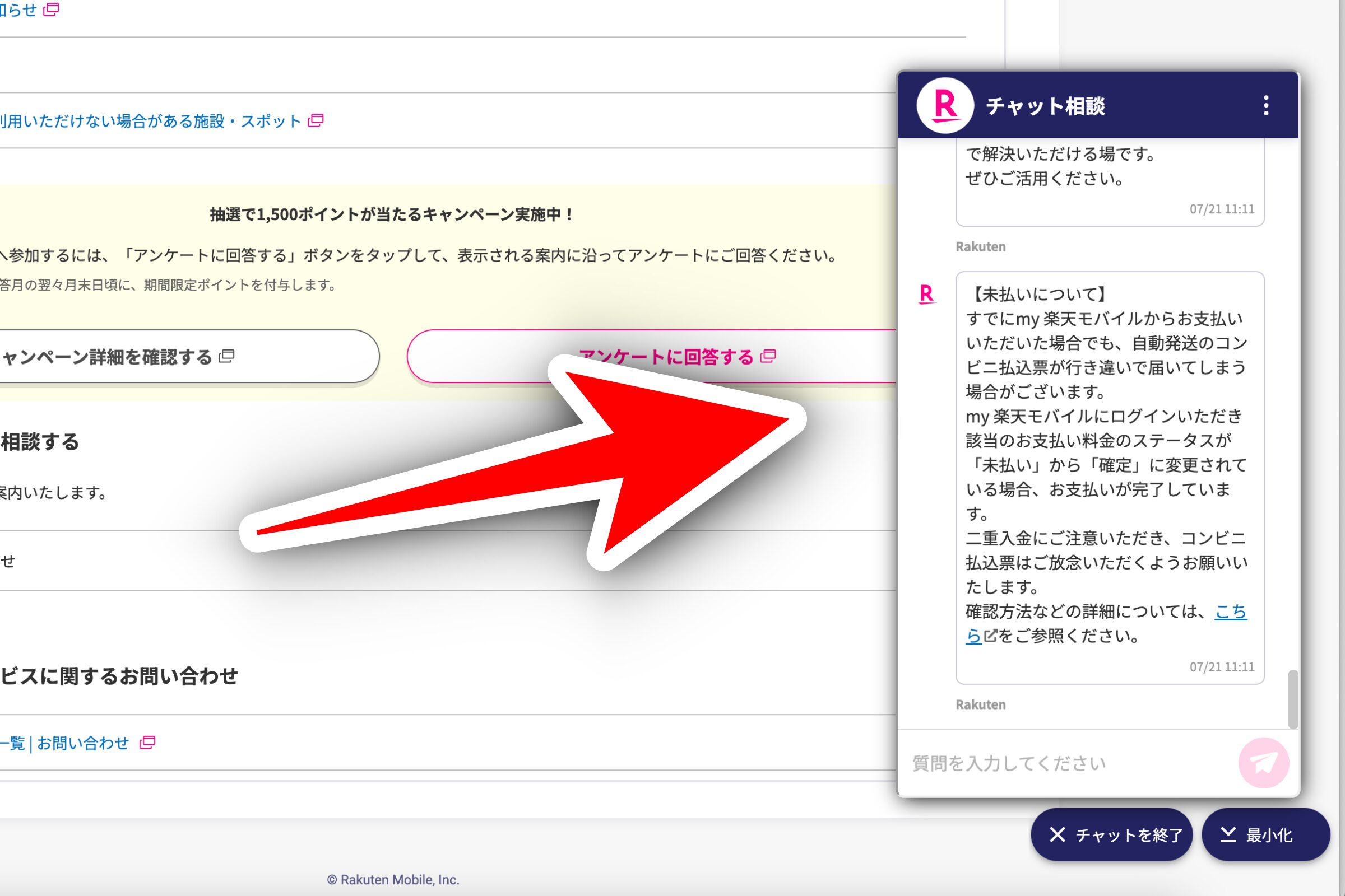 楽天モバイルのチャット問い合わせ