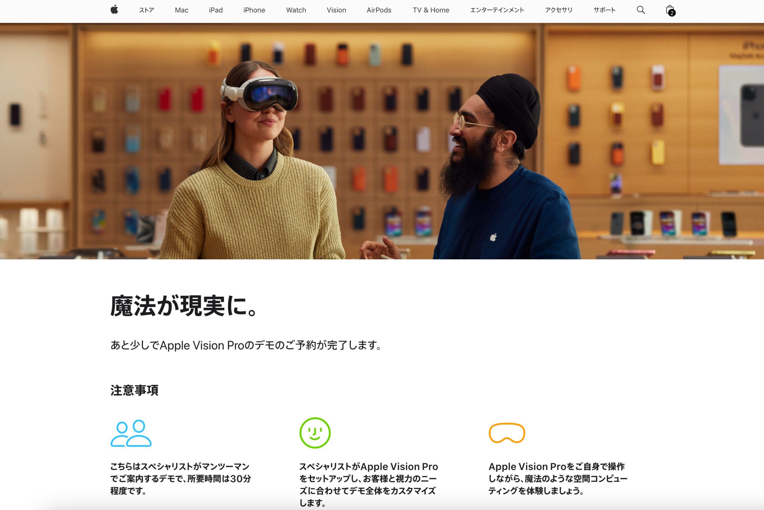 Apple Vision Proの予約