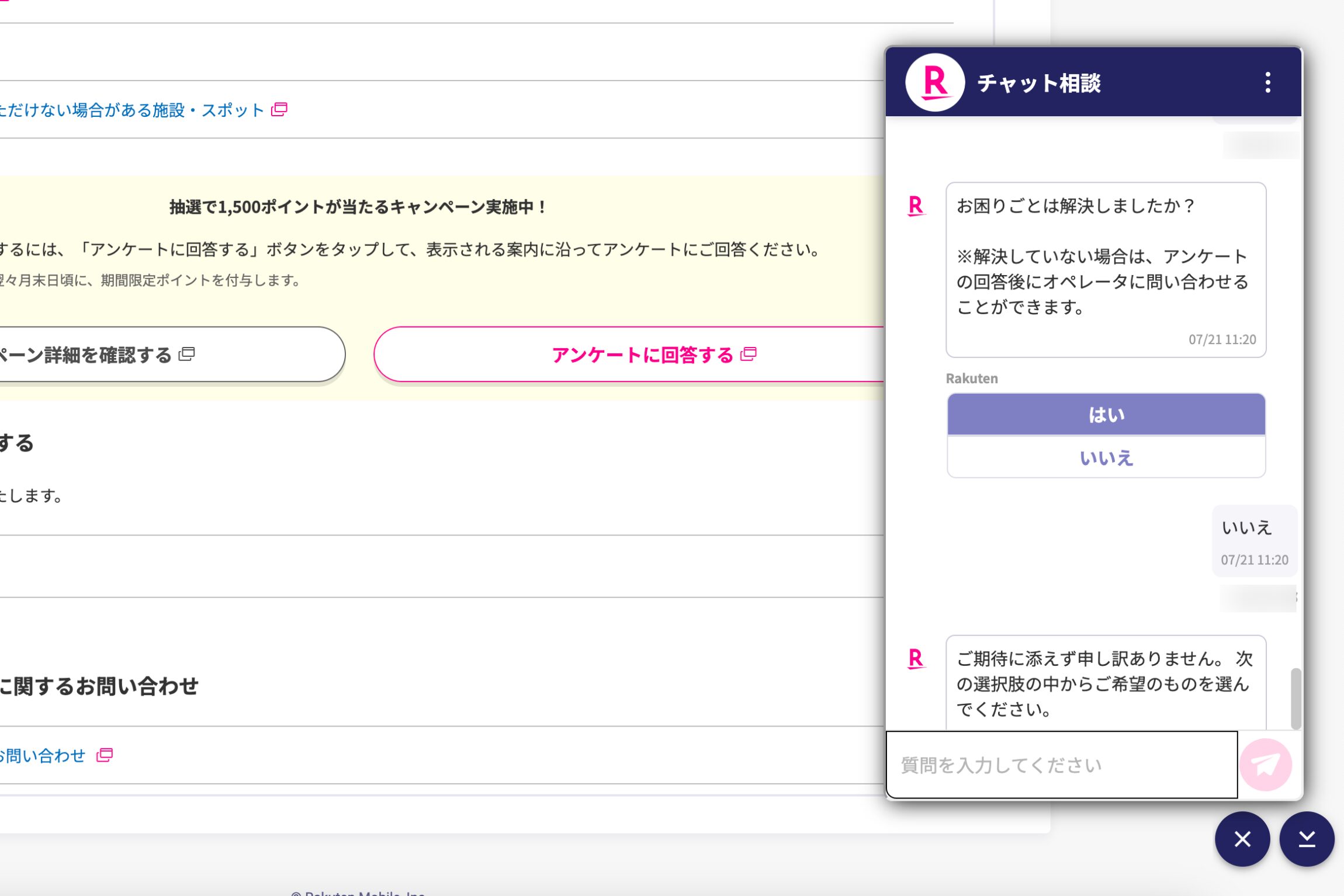 楽天モバイルのチャット問い合わせ