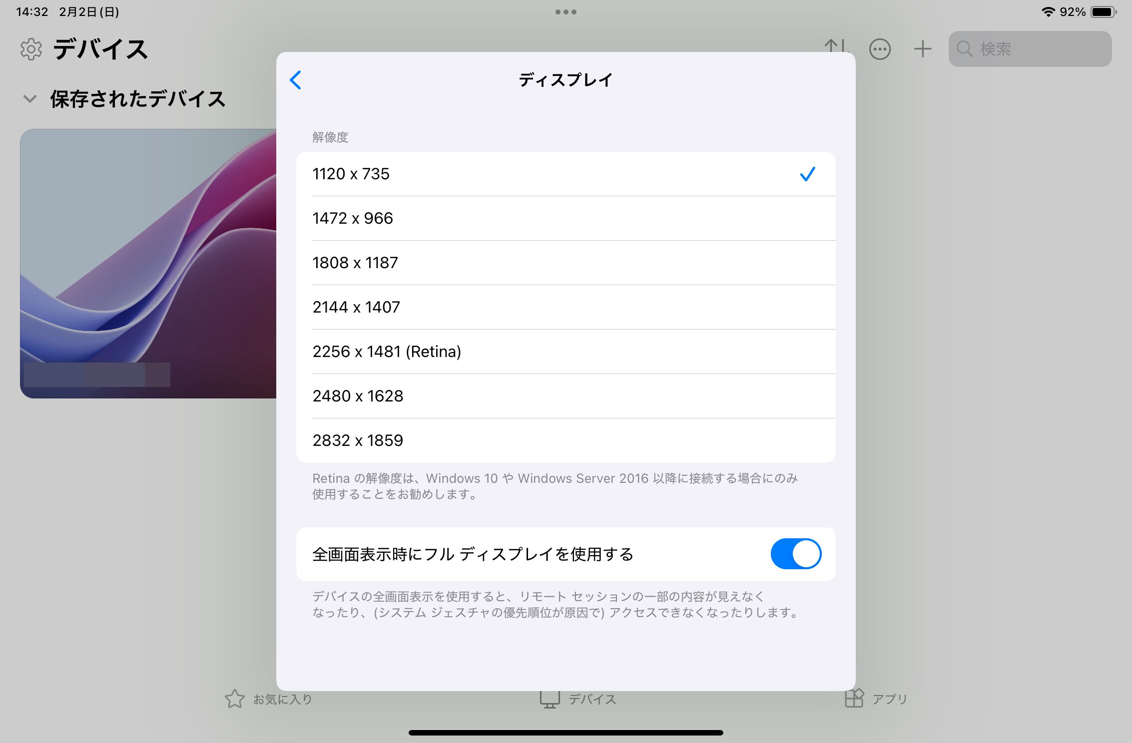 iPad miniにおけるMicrosoft Remote Desktopの解像度設定