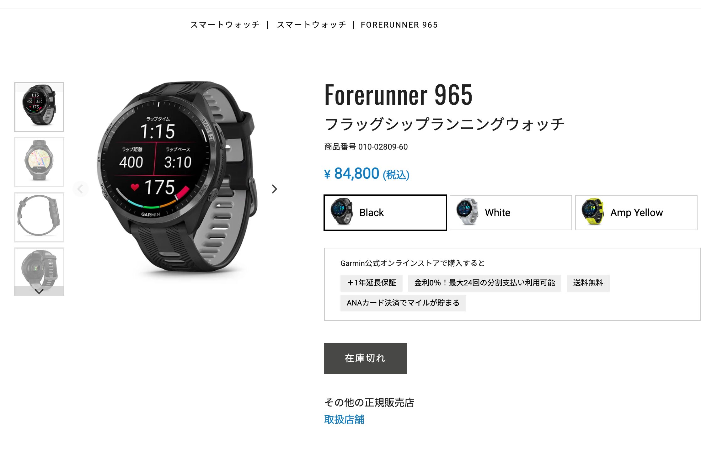 Garmin Forerunner 965

