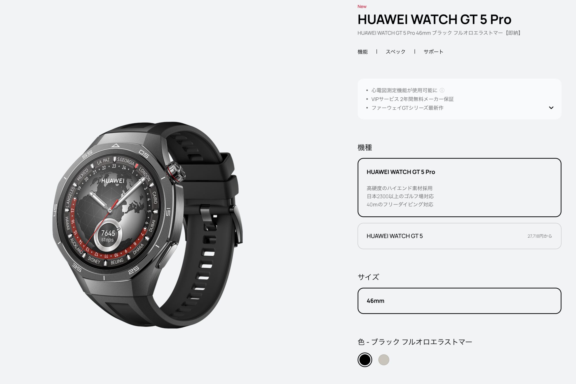 HUAWEI WATCH GT 5 Pro