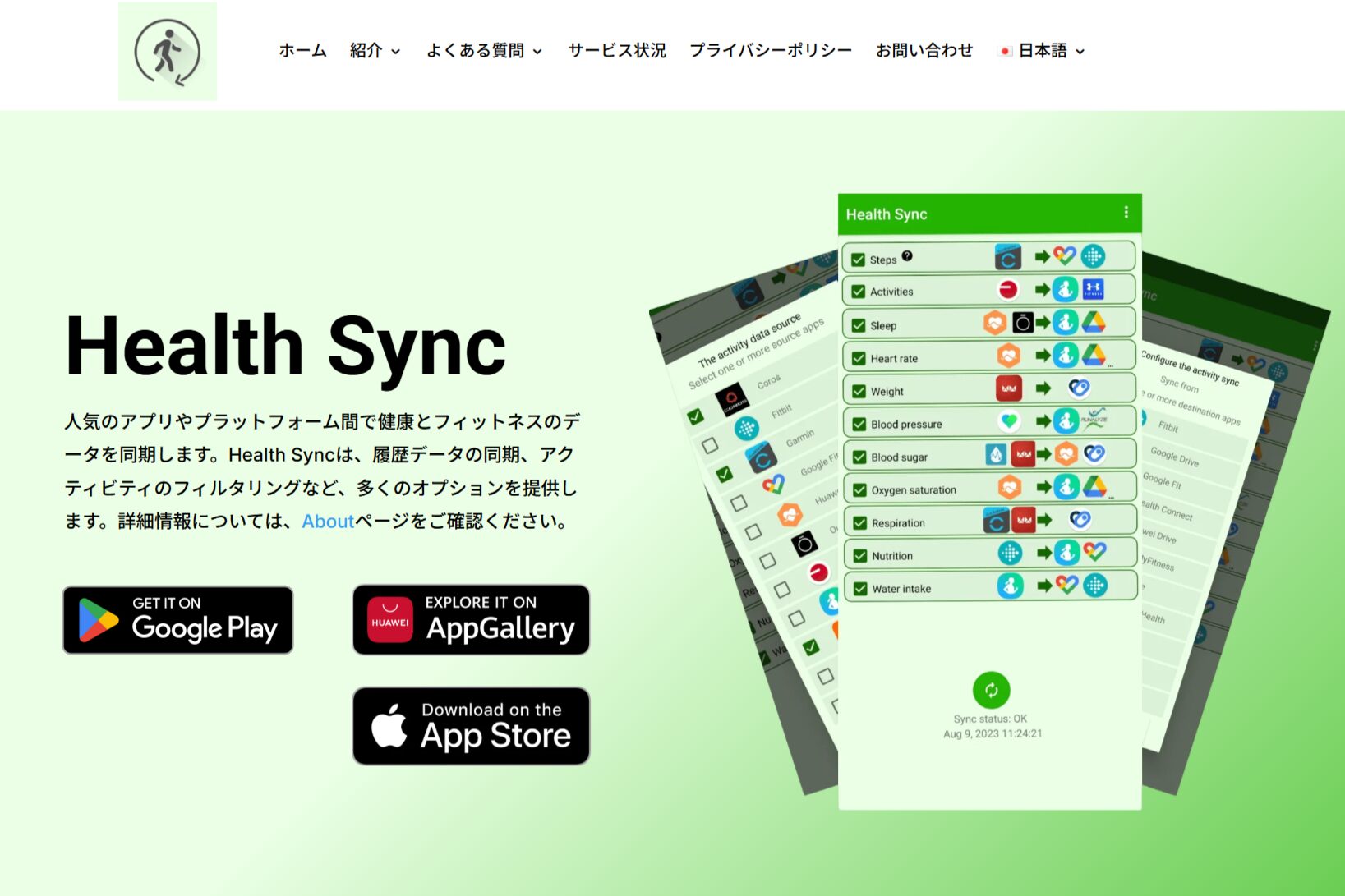 Health SyncのWebサイト